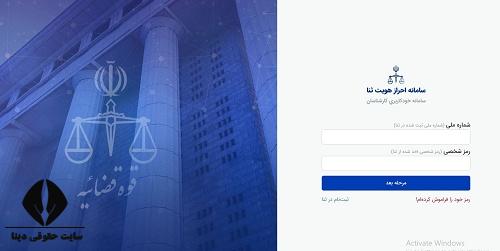  نحوه مشاهده گزارش نظریه کارشناسی در سامانه ثنا 